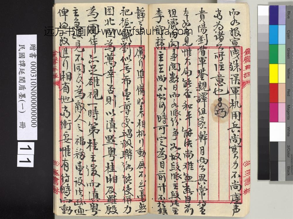 民国谭延闿盾墨（一）册-