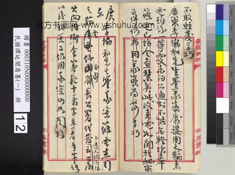 民国谭延闿盾墨（一）册-