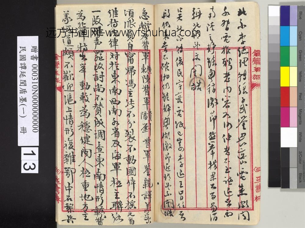 民国谭延闿盾墨（一）册-