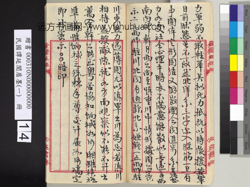 民国谭延闿盾墨（一）册-