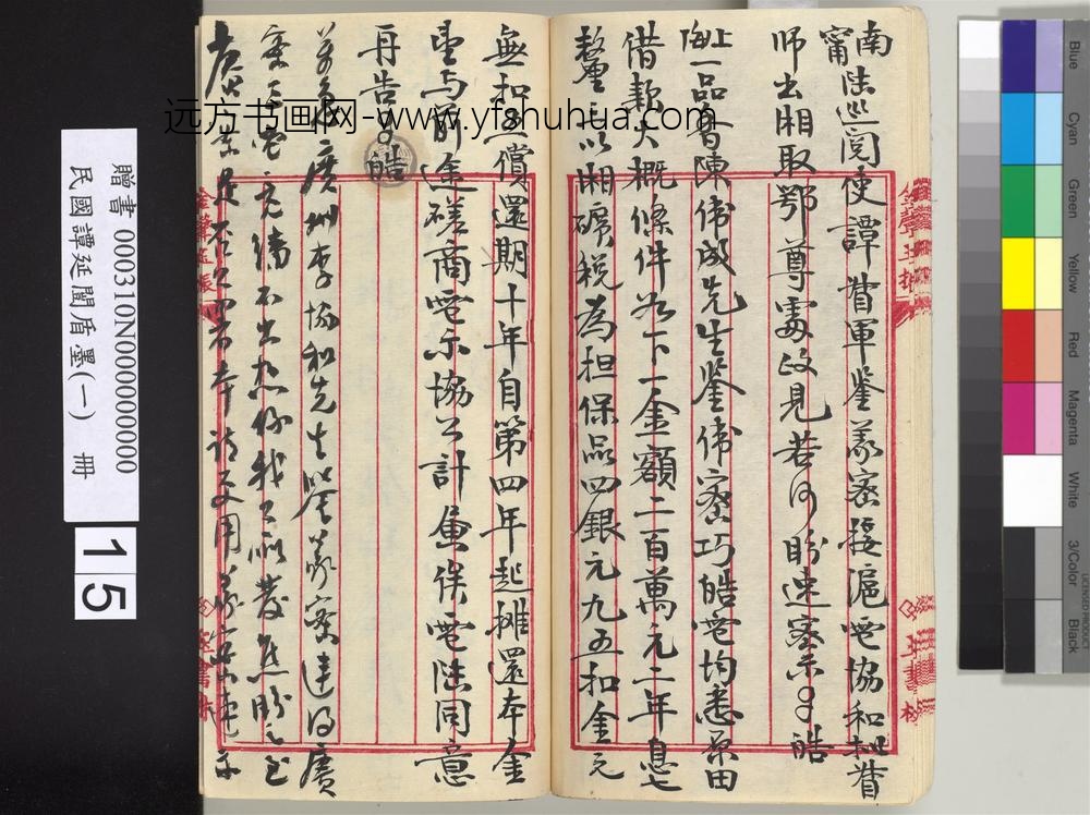 民国谭延闿盾墨（一）册-