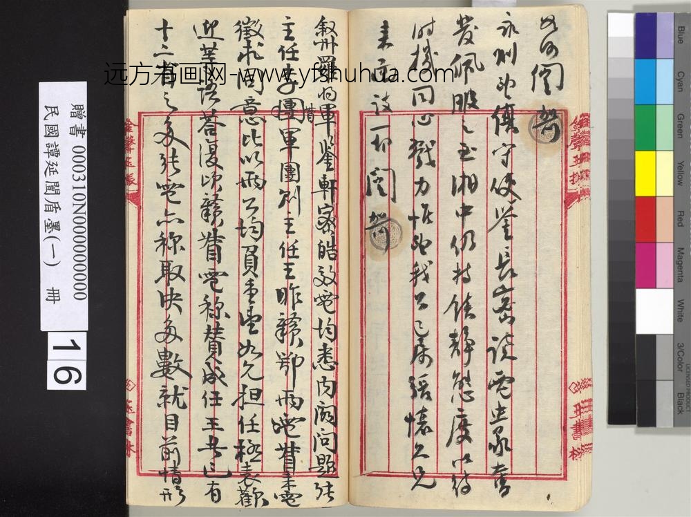 民国谭延闿盾墨（一）册-