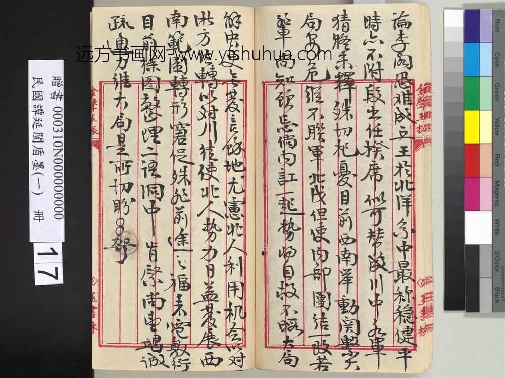 民国谭延闿盾墨（一）册-