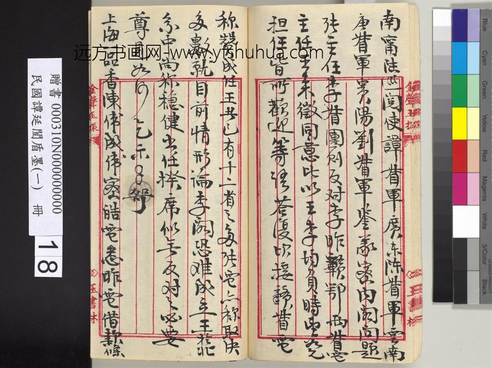 民国谭延闿盾墨（一）册-