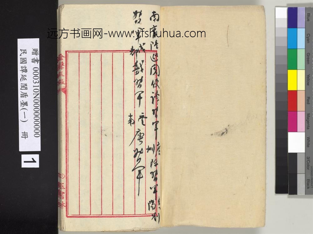 民国谭延闿盾墨（一）册-