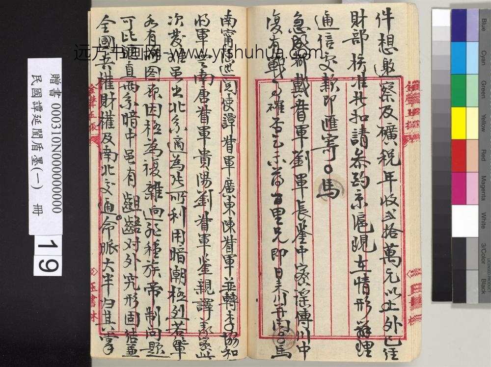 民国谭延闿盾墨（一）册-