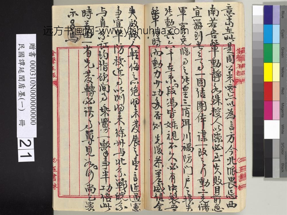 民国谭延闿盾墨（一）册-