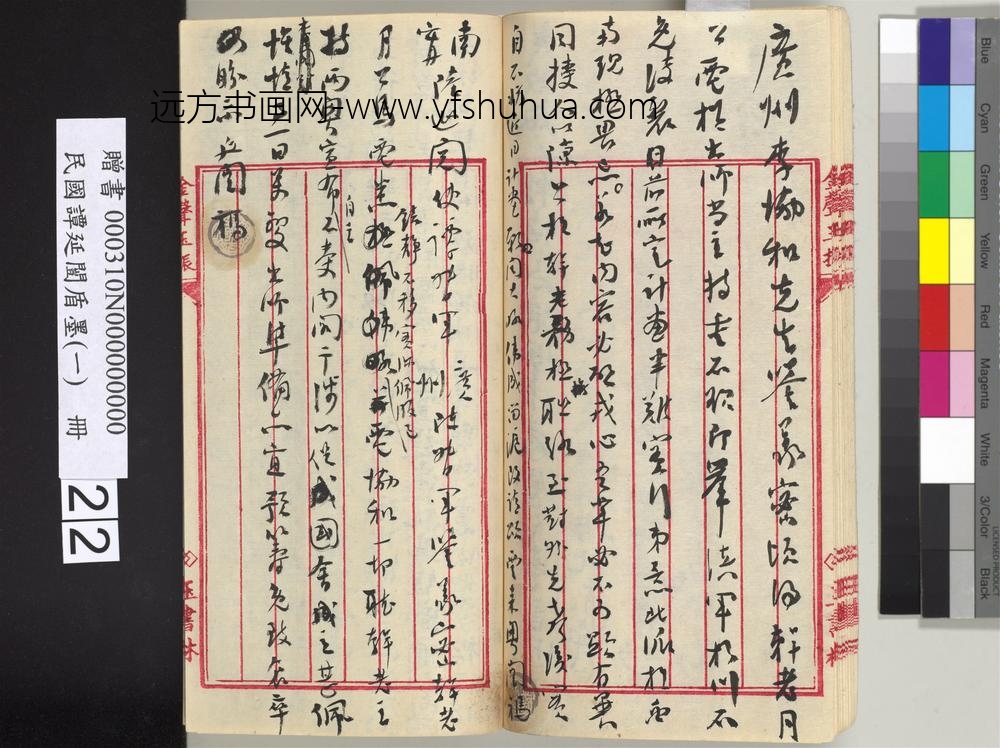 民国谭延闿盾墨（一）册-