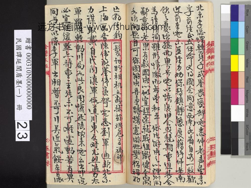 民国谭延闿盾墨（一）册-