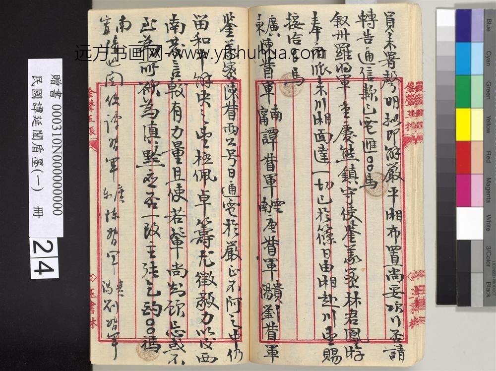 民国谭延闿盾墨（一）册-