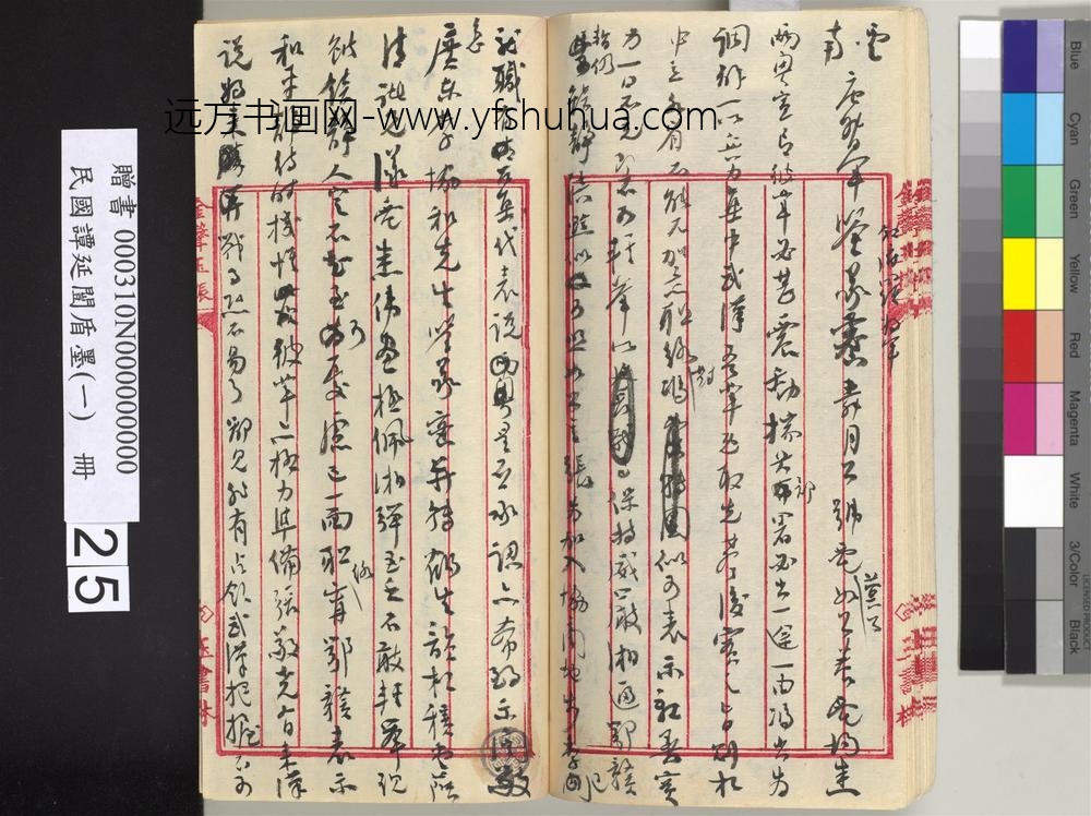 民国谭延闿盾墨（一）册-