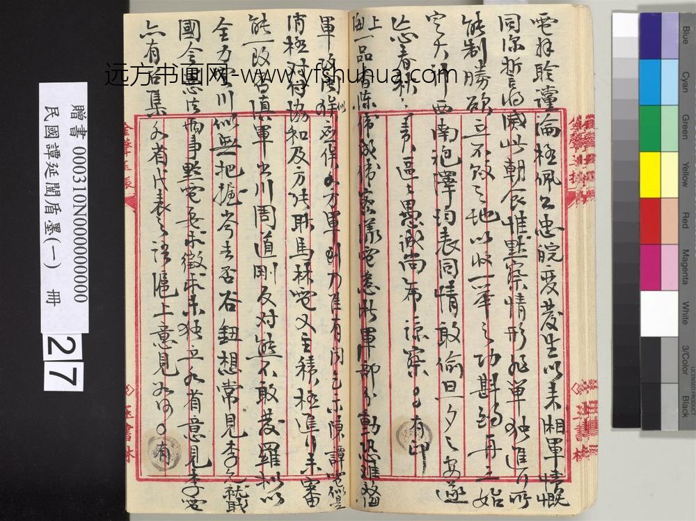 民国谭延闿盾墨（一）册-