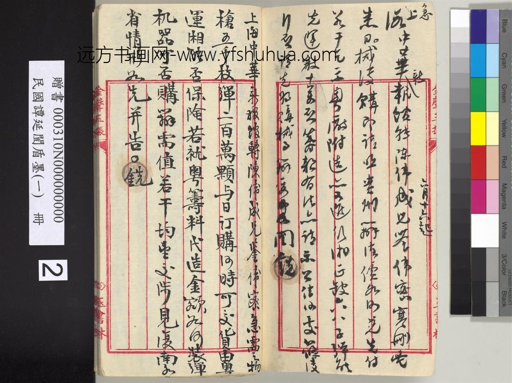 民国谭延闿盾墨（一）册-