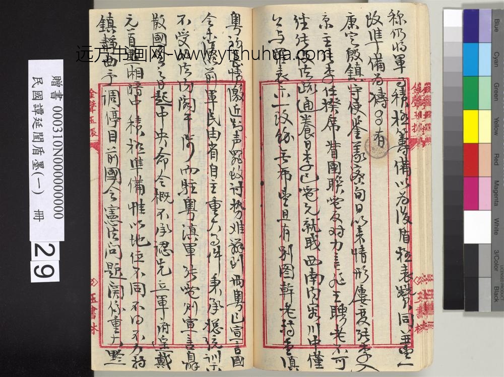 民国谭延闿盾墨（一）册-