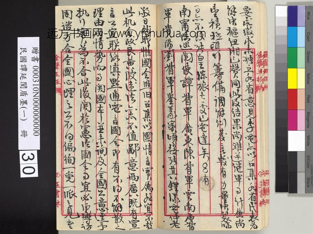 民国谭延闿盾墨（一）册-