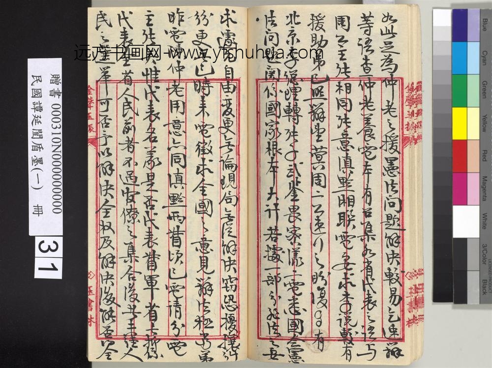 民国谭延闿盾墨（一）册-