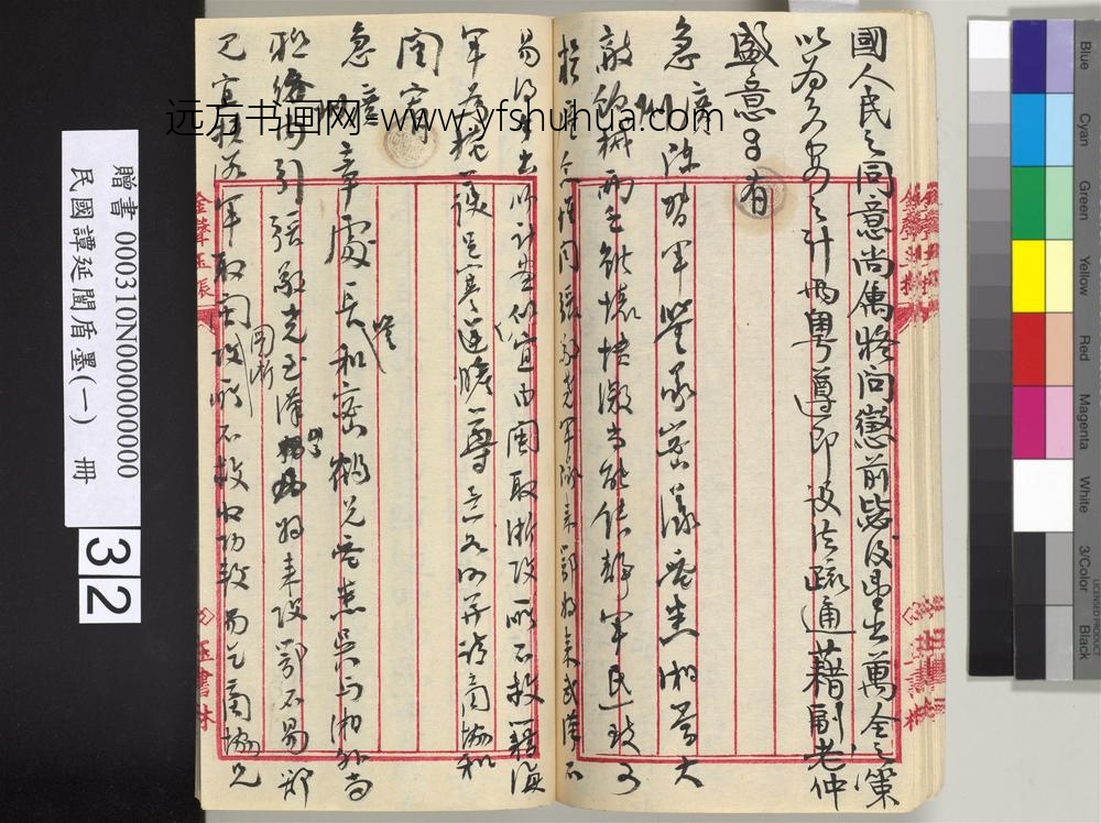 民国谭延闿盾墨（一）册-