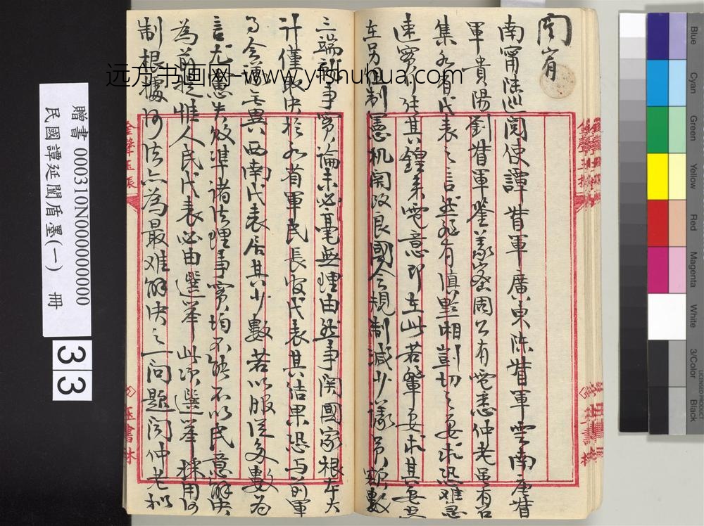 民国谭延闿盾墨（一）册-