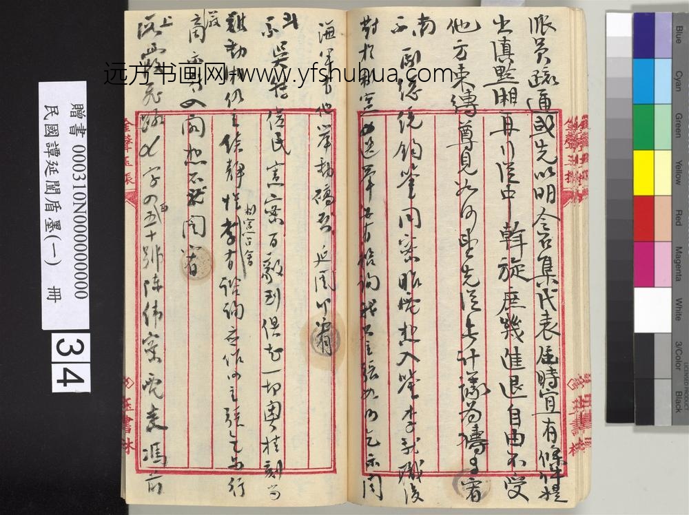 民国谭延闿盾墨（一）册-