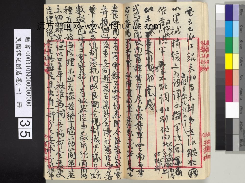 民国谭延闿盾墨（一）册-