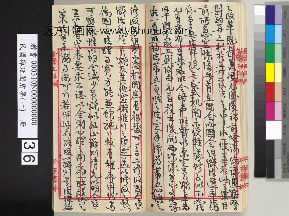 民国谭延闿盾墨（一）册-