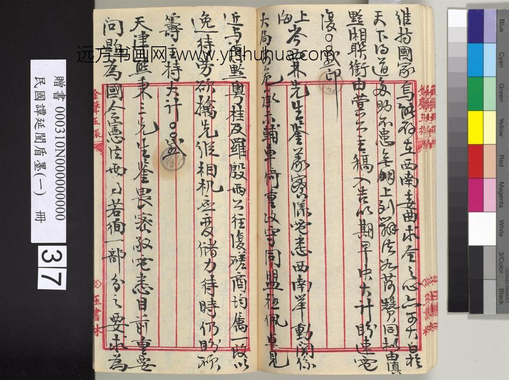 民国谭延闿盾墨（一）册-