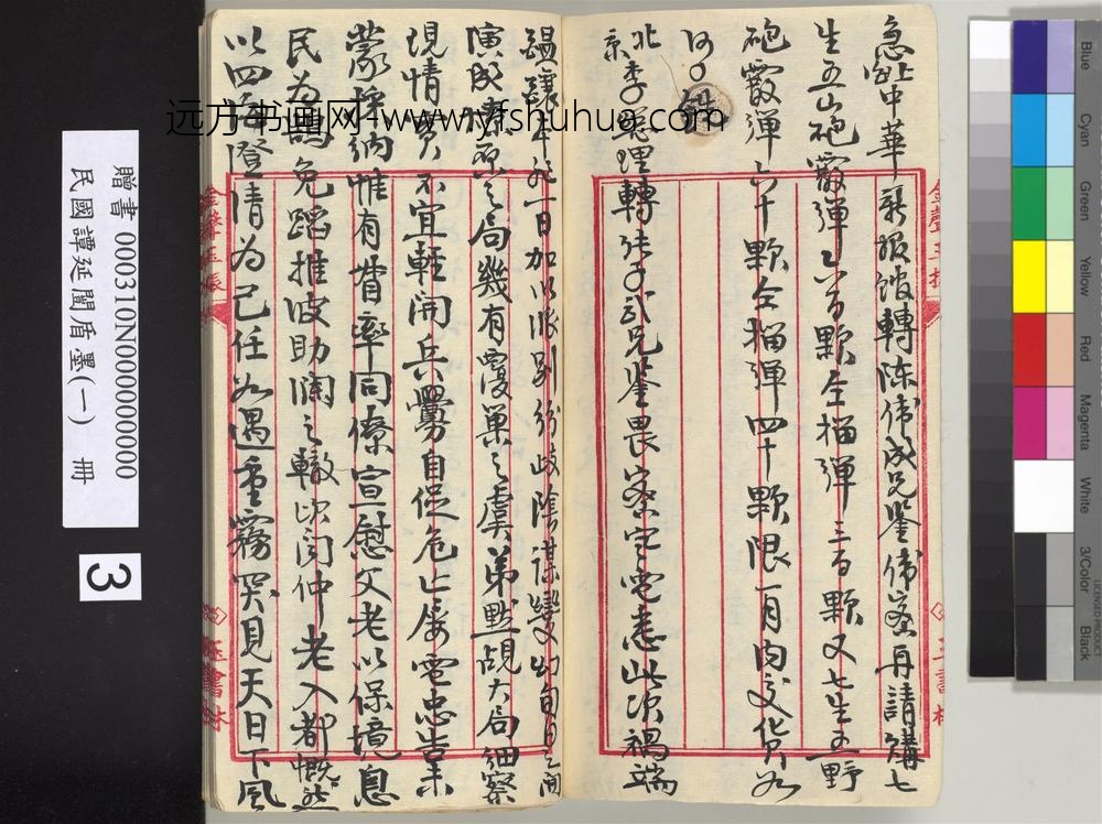 民国谭延闿盾墨（一）册-