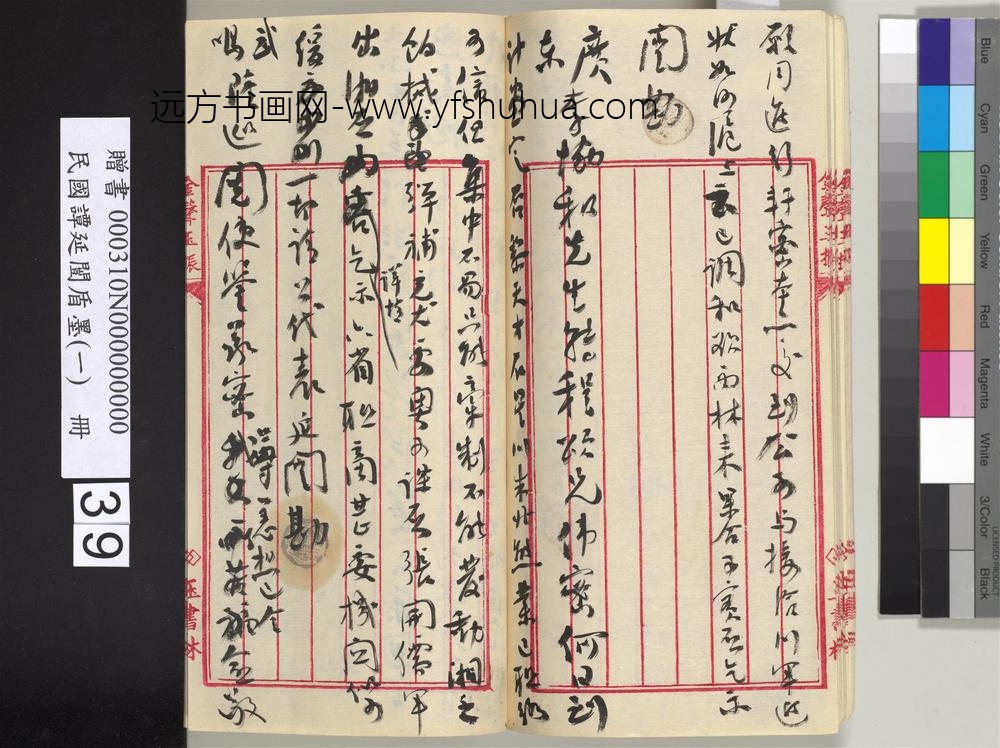 民国谭延闿盾墨（一）册-