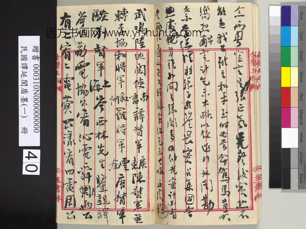 民国谭延闿盾墨（一）册-