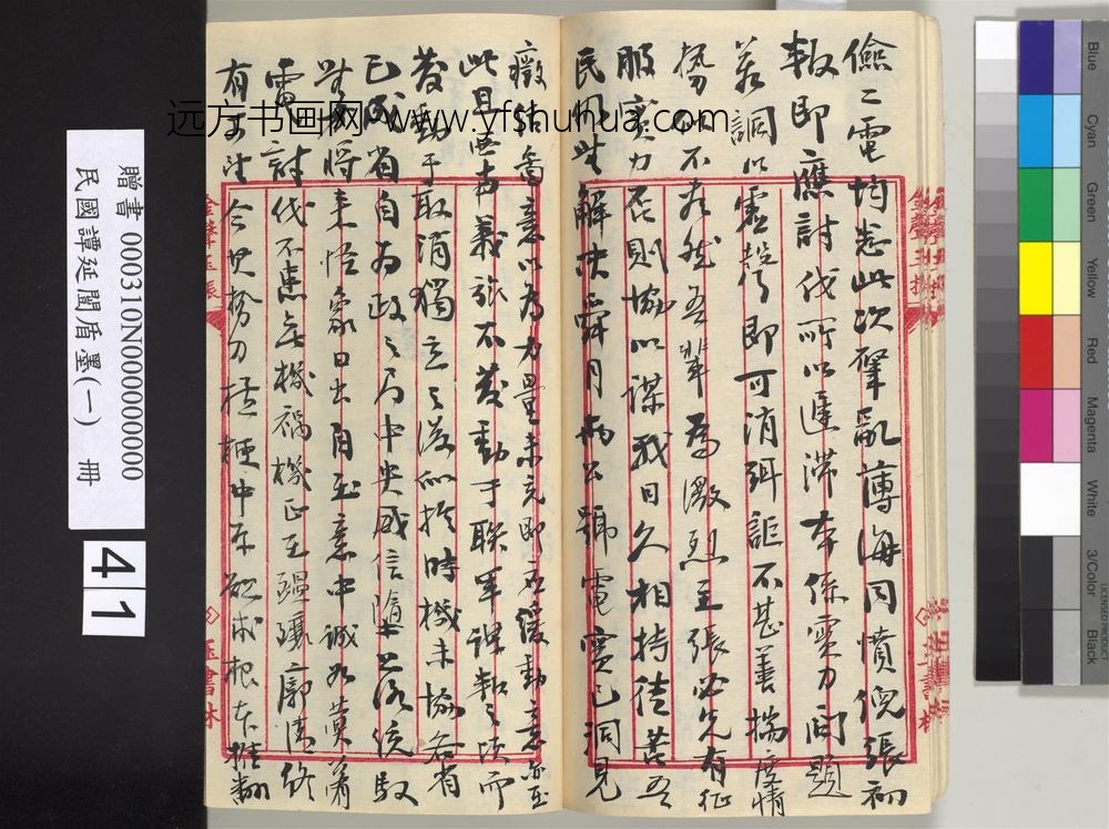 民国谭延闿盾墨（一）册-