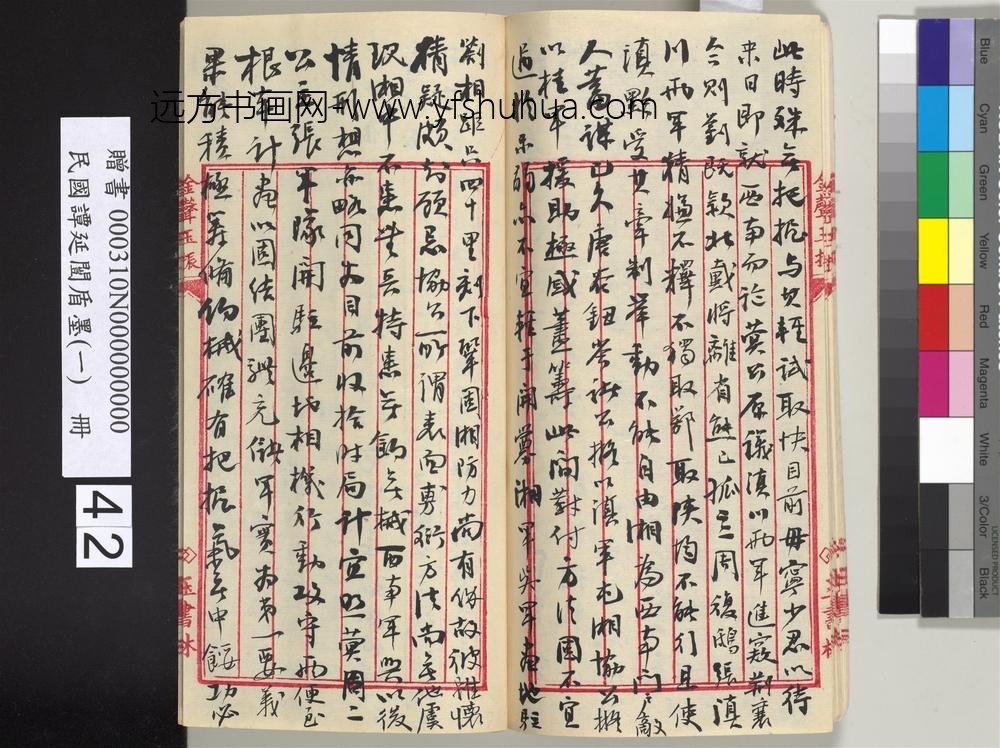 民国谭延闿盾墨（一）册-