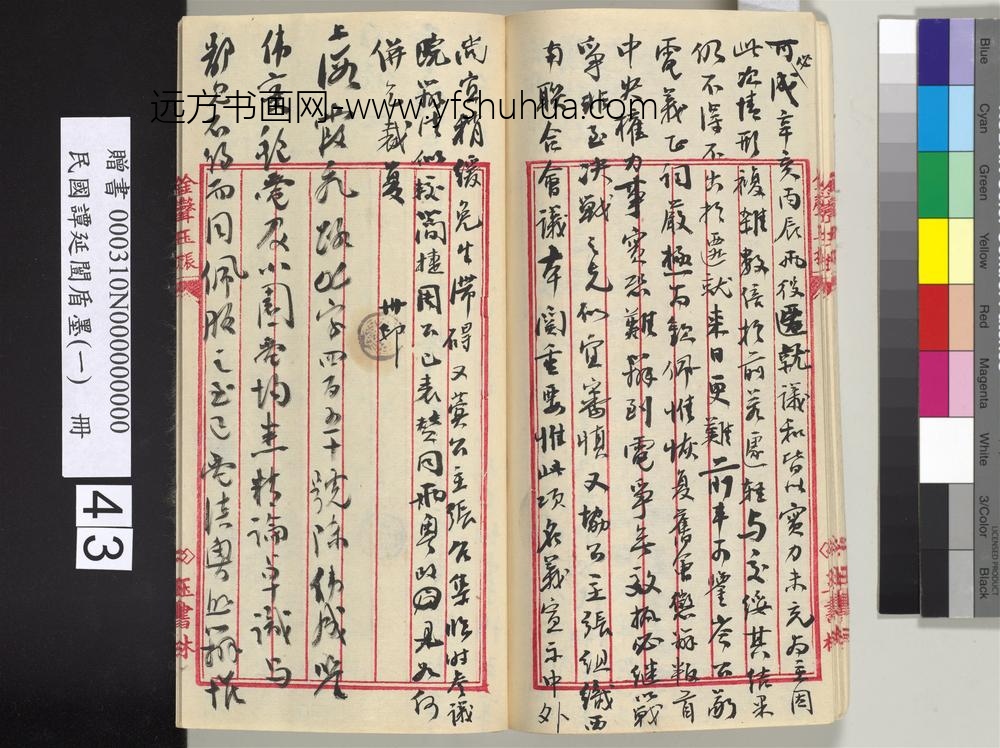 民国谭延闿盾墨（一）册-