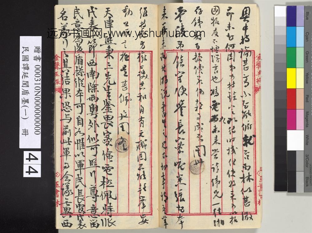 民国谭延闿盾墨（一）册-