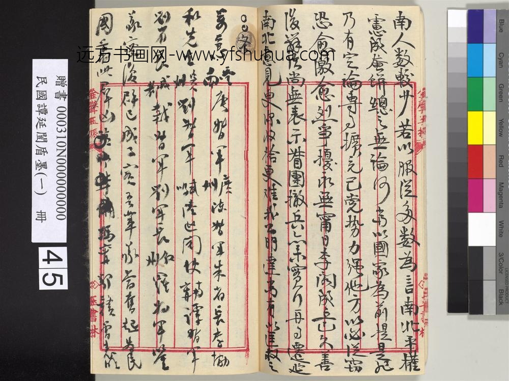 民国谭延闿盾墨（一）册-