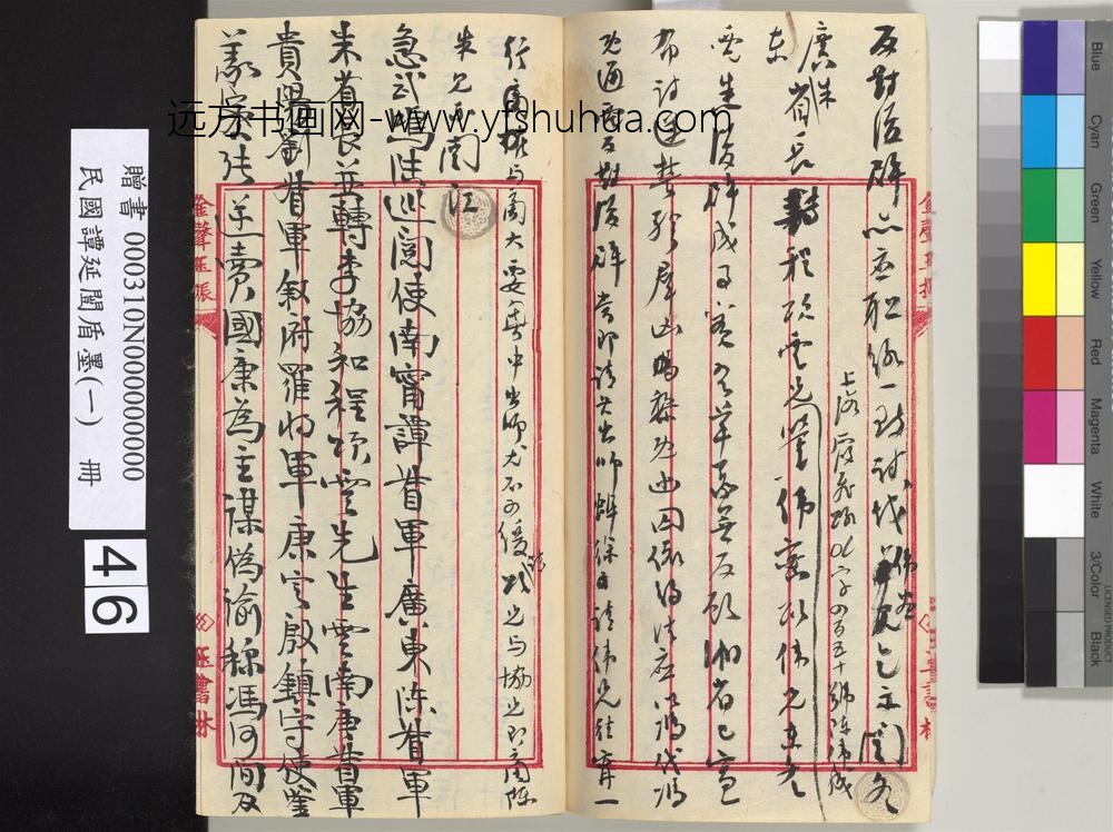 民国谭延闿盾墨（一）册-