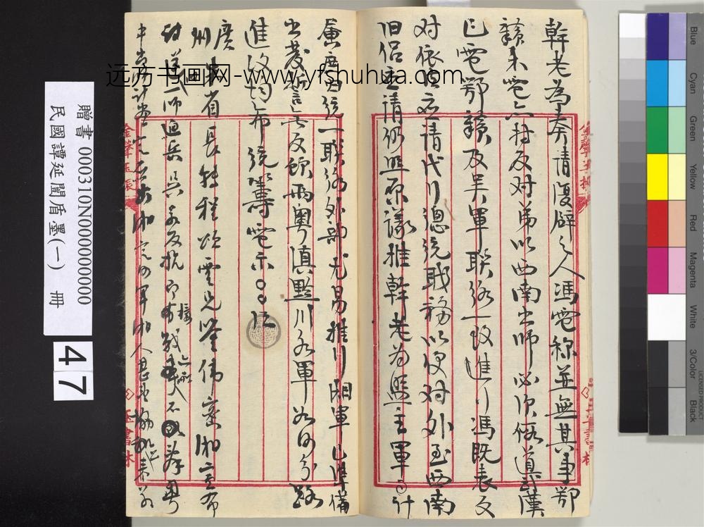 民国谭延闿盾墨（一）册-