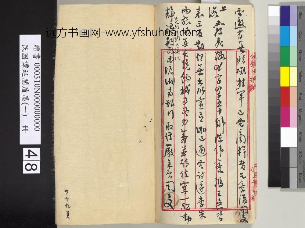 民国谭延闿盾墨（一）册-