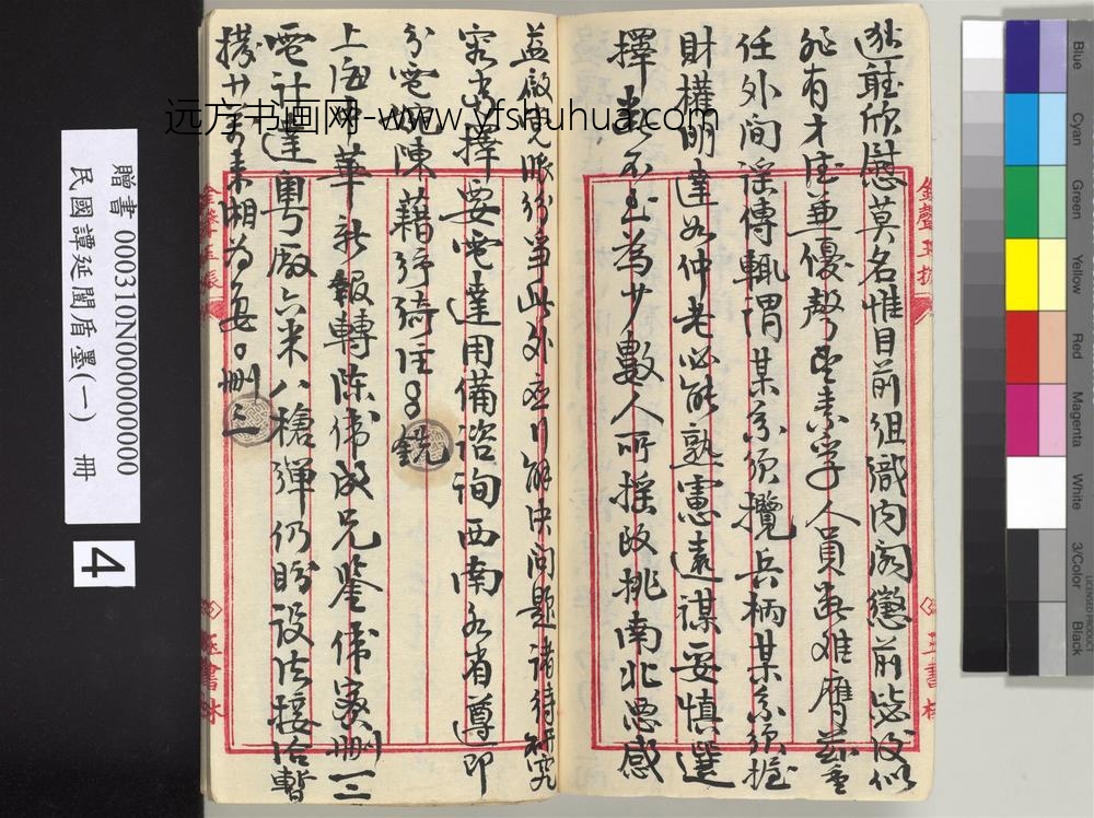 民国谭延闿盾墨（一）册-