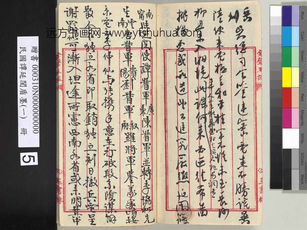 民国谭延闿盾墨（一）册-