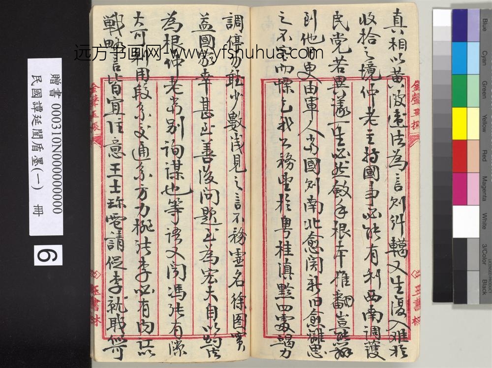 民国谭延闿盾墨（一）册-