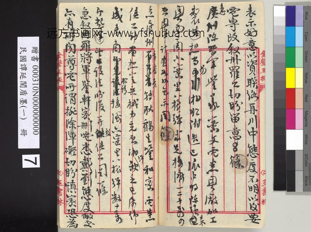 民国谭延闿盾墨（一）册-