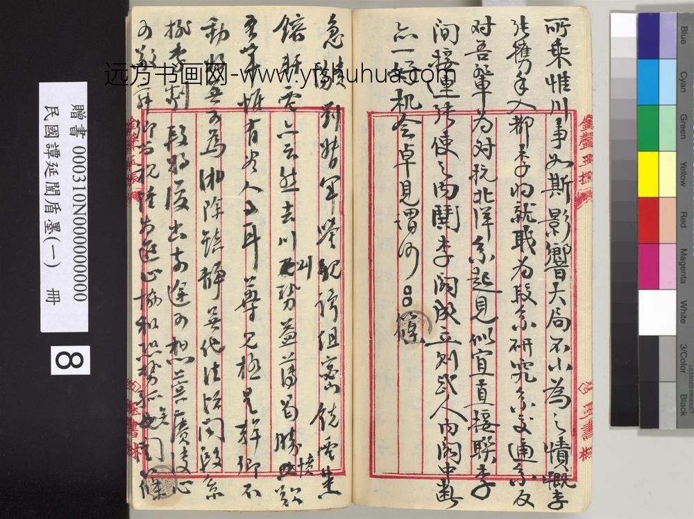 民国谭延闿盾墨（一）册-