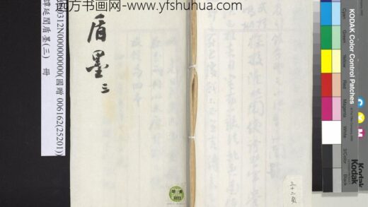 民国谭延闿盾墨（三）册 1.jpg