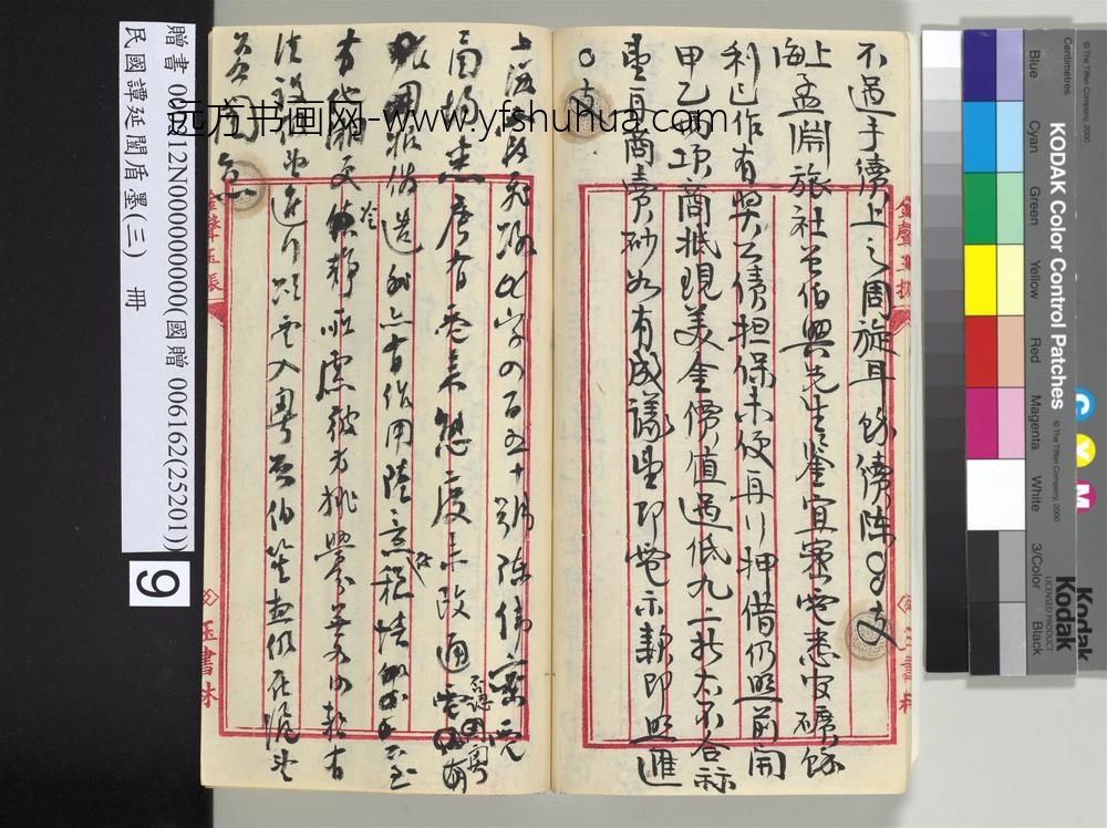 民国谭延闿盾墨（三）册-