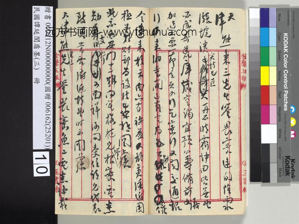 民国谭延闿盾墨（三）册-