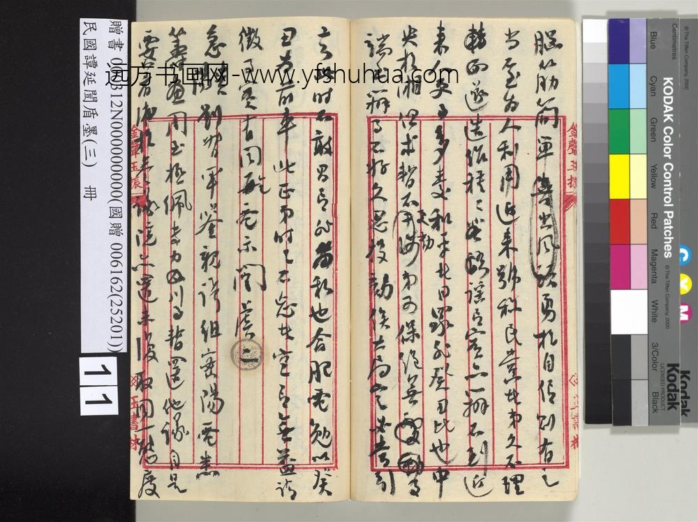 民国谭延闿盾墨（三）册-