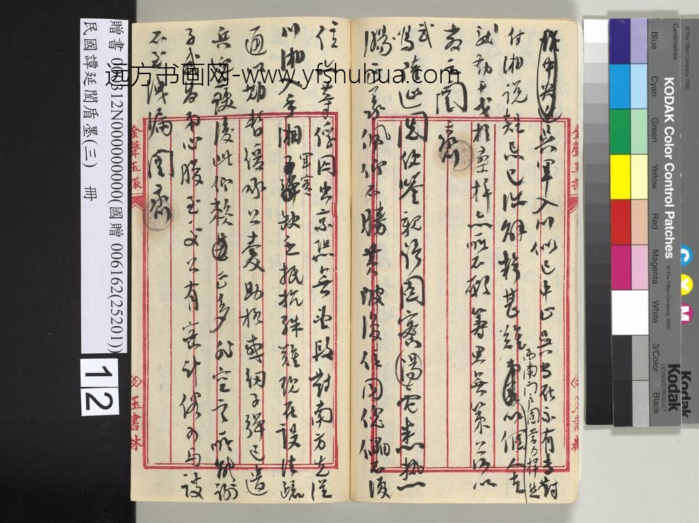 民国谭延闿盾墨（三）册-