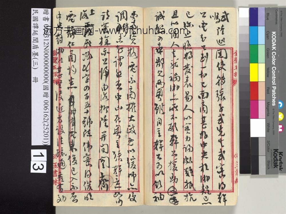 民国谭延闿盾墨（三）册-