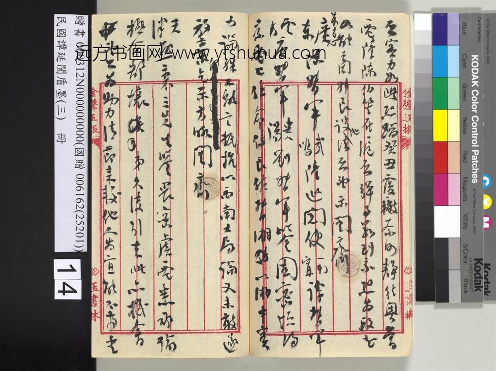 民国谭延闿盾墨（三）册-