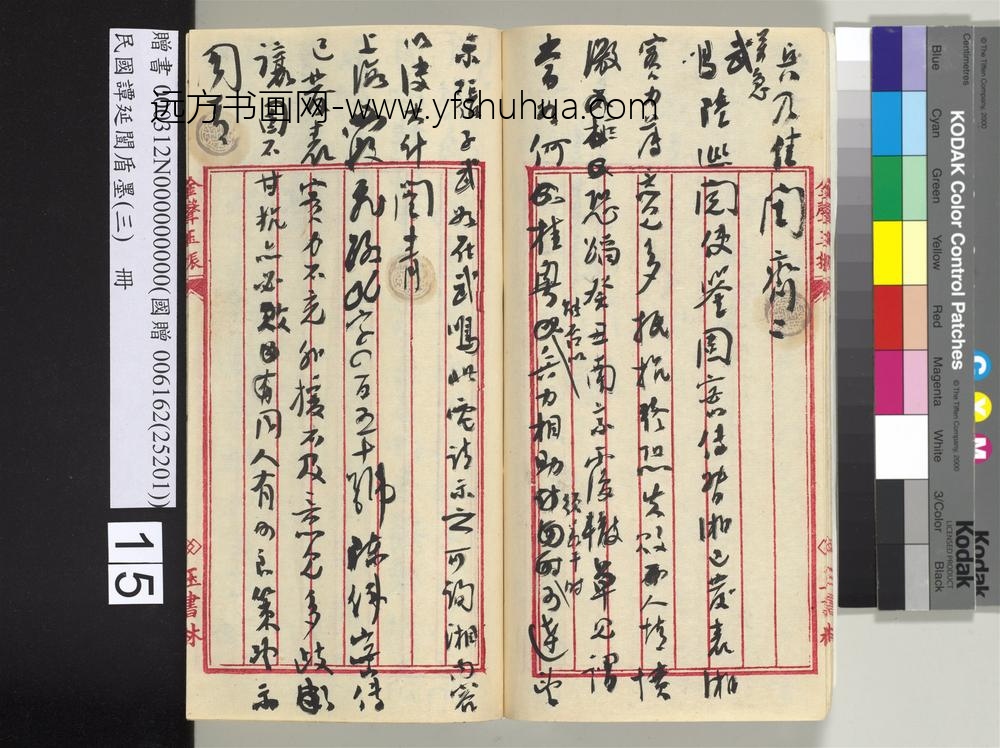 民国谭延闿盾墨（三）册-